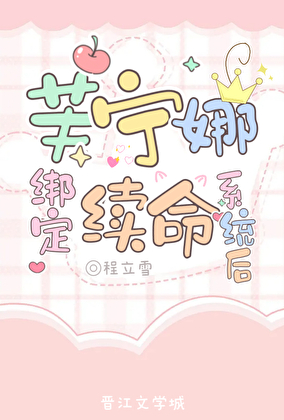 [原神]芙甯娜綁定續命系統後