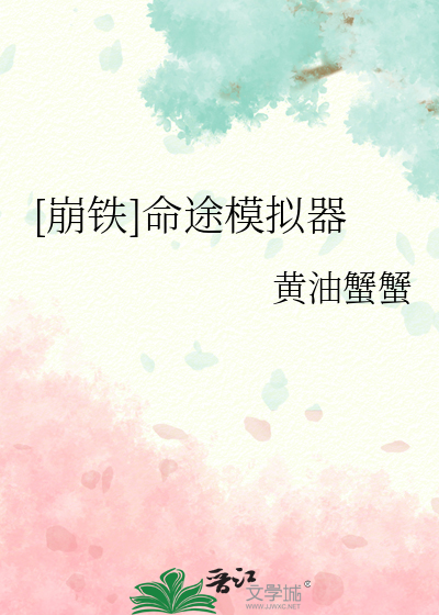 [崩鐵]命途模拟器