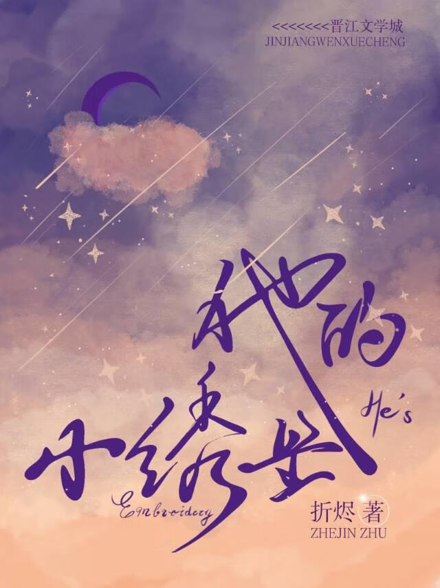 他的小繡星·職場日常