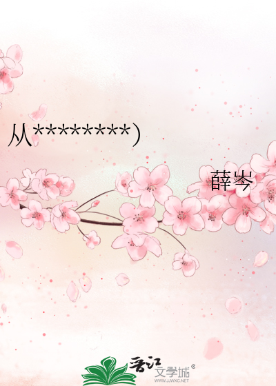 從********）