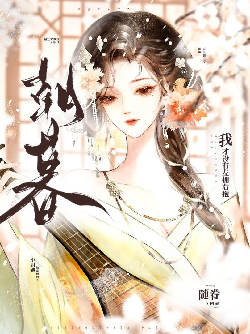 我才沒有左擁右抱！