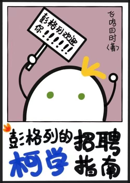 彭格列的柯學招聘指南