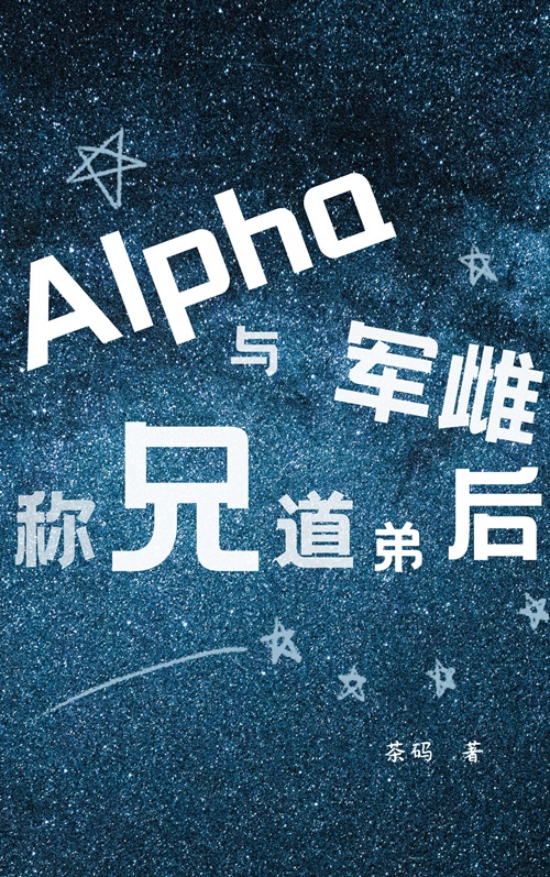 星耕蟲途[蟲族]