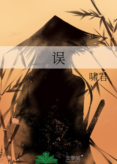 誤