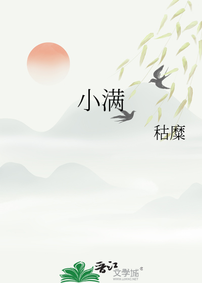 小滿
