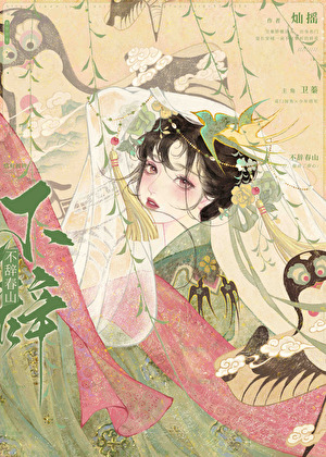 不辭春山