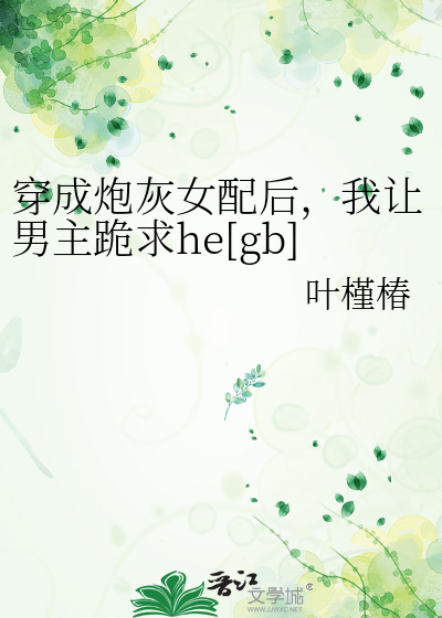 心尖寵[重生]，我讓男主跪求he[gb]