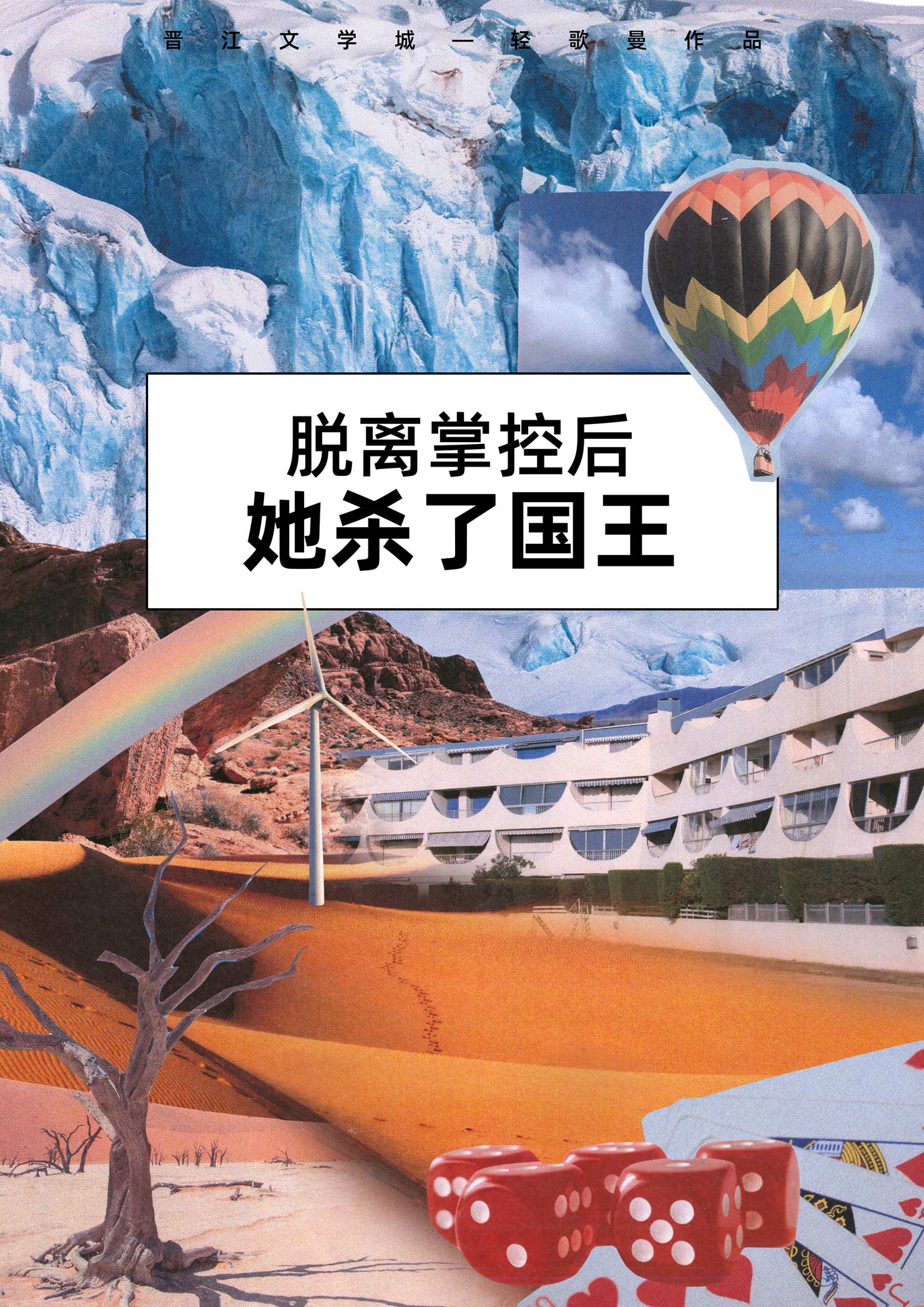 脫離掌控後，她殺了國王