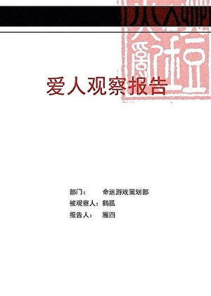 愛人觀察報告[無限]