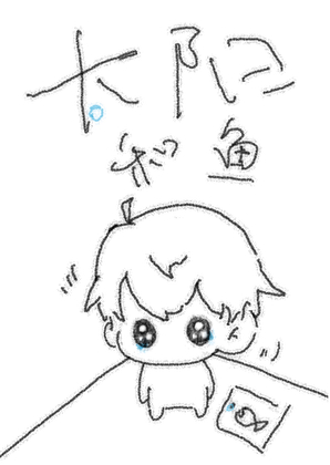 太陽和魚
