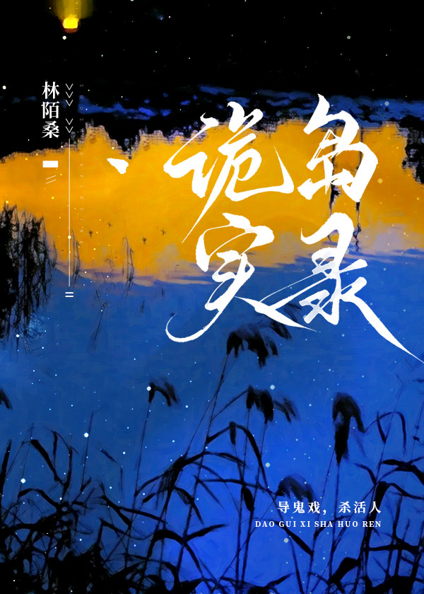 詭島實錄[懸疑]