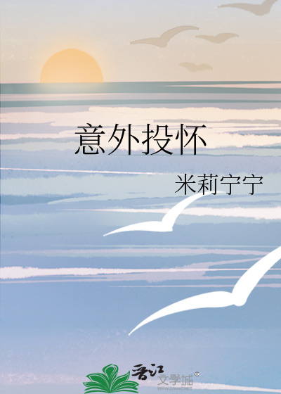 意外投懷