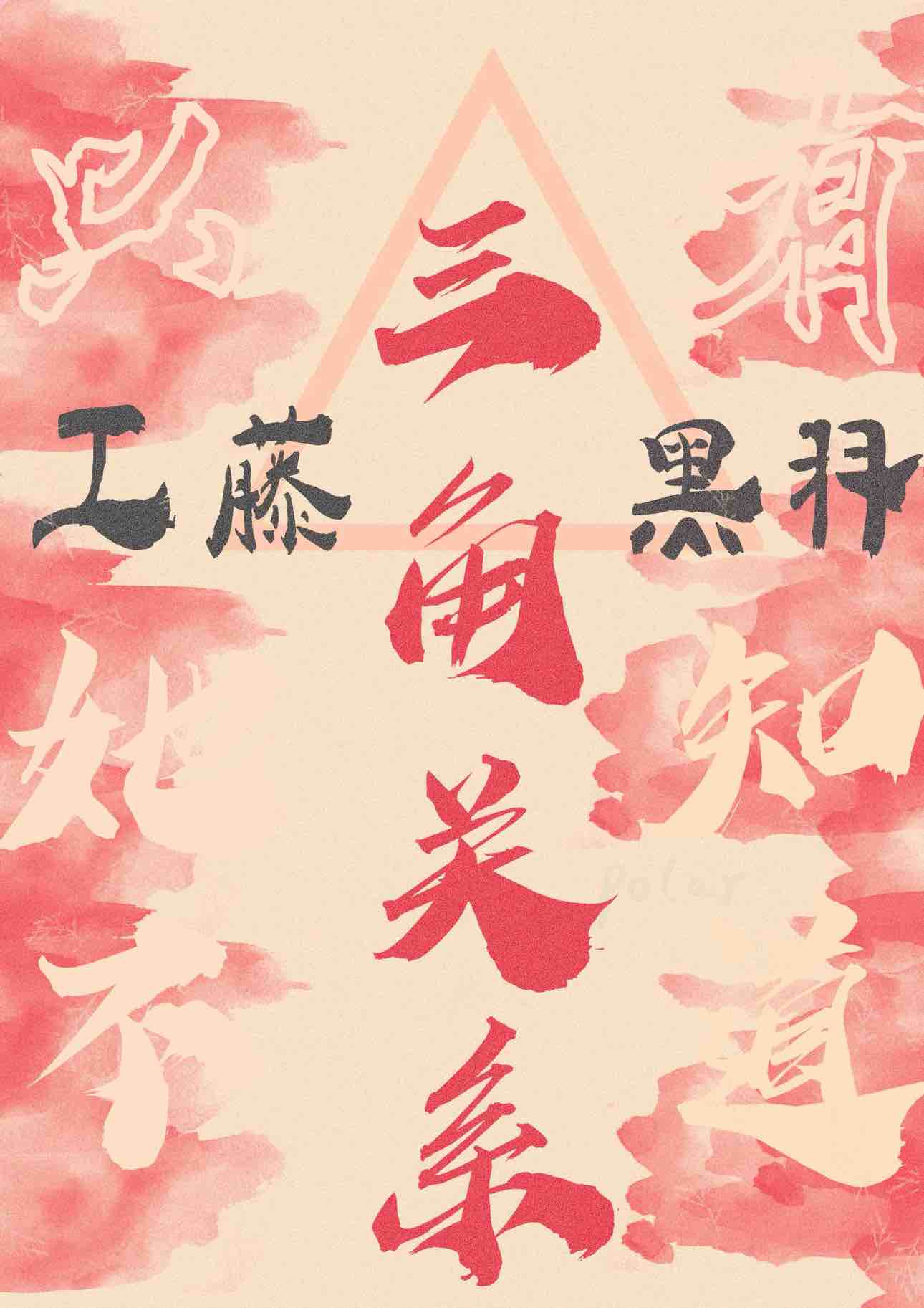 無法區分工藤與黑羽的她