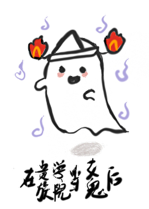 在貴族學院當女鬼後