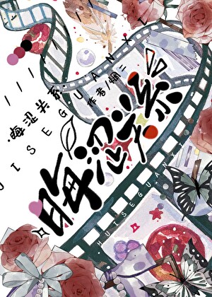晦澀關系