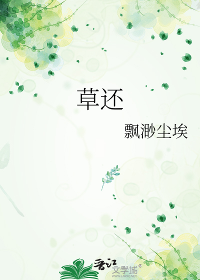 草還
