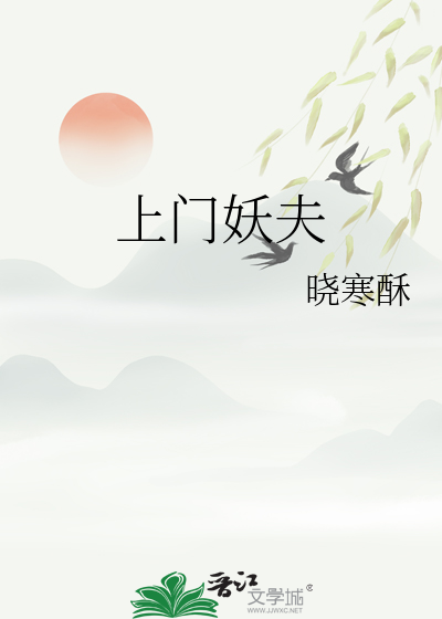 上門妖夫