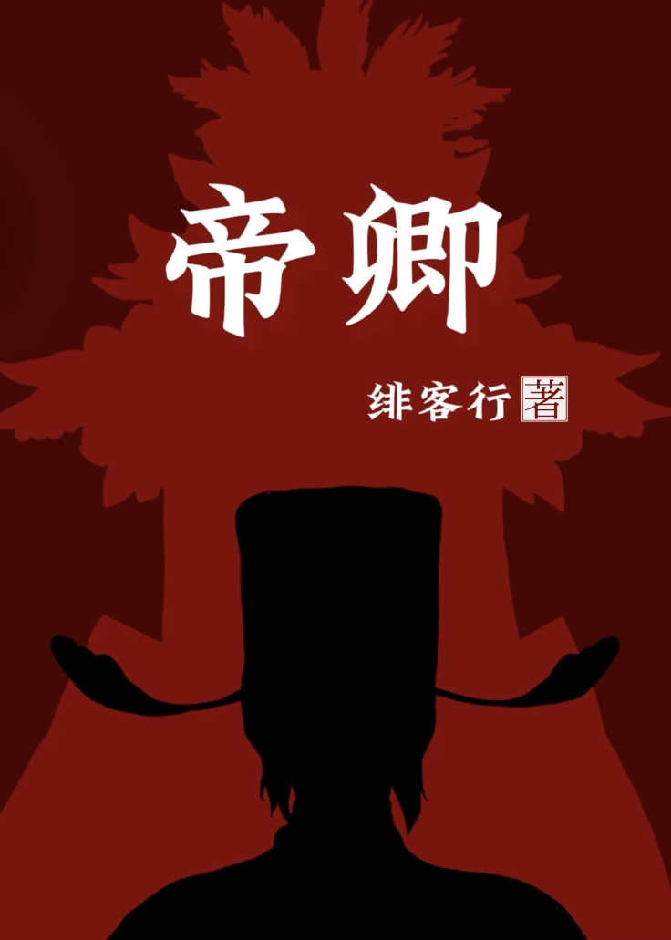 帝卿（雙重生）