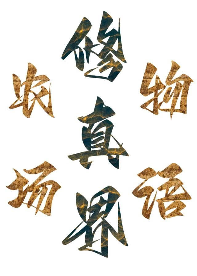修真界農場物語