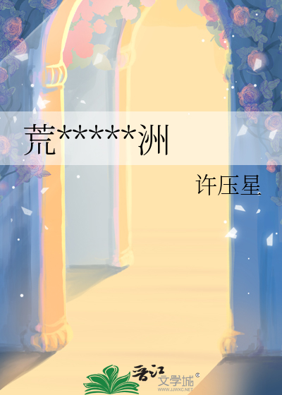 荒原盡頭見綠洲