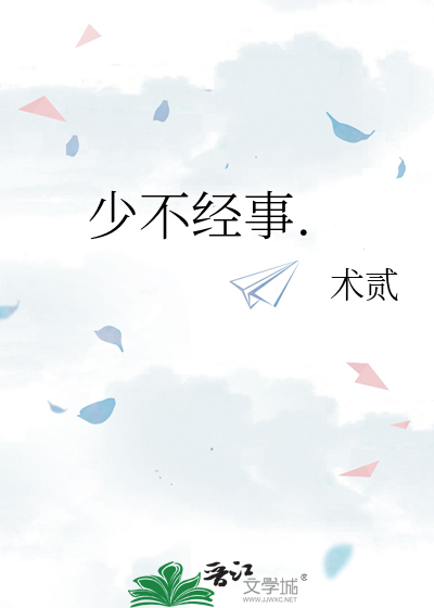 少不經事.