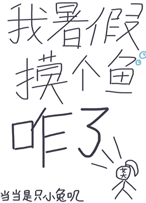 大學生暑假可以做的N件事[無限]