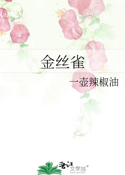 金絲雀
