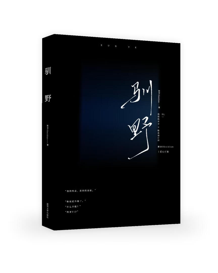 馴野