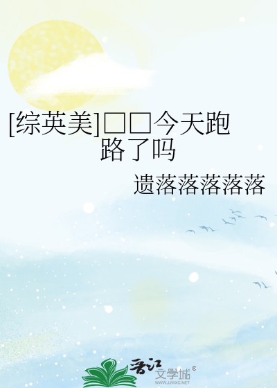 [綜英美]□□今天跑路了嗎