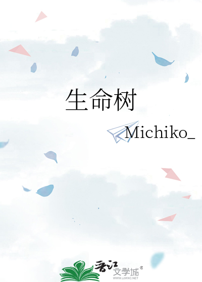 生命樹