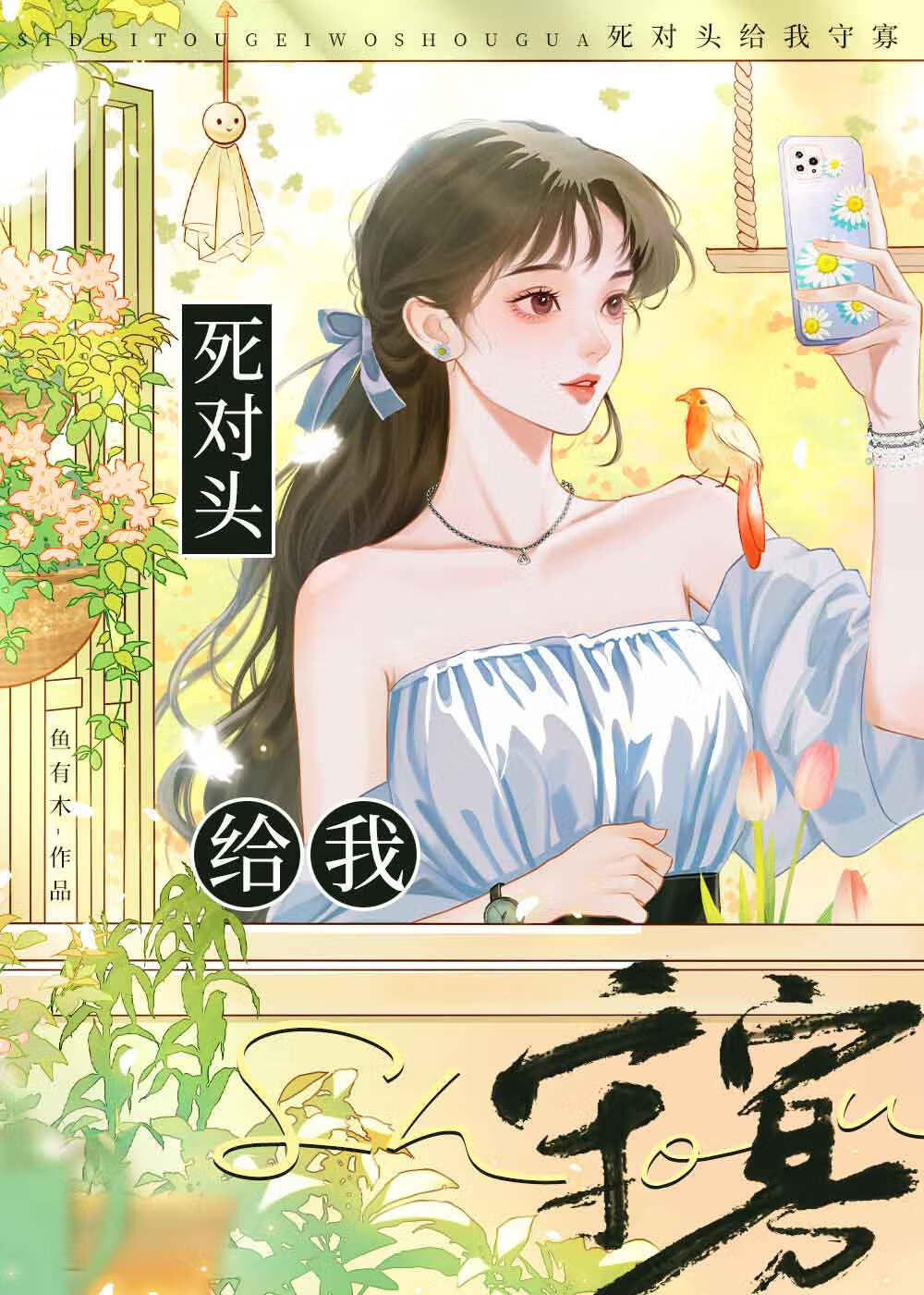 回國發現自己死了[刑偵]