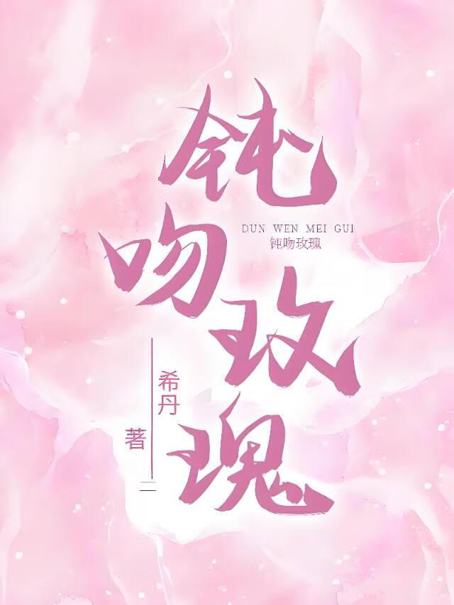 鈍吻玫瑰