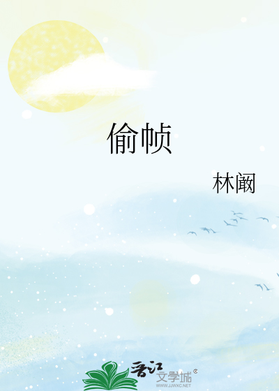 偷幀