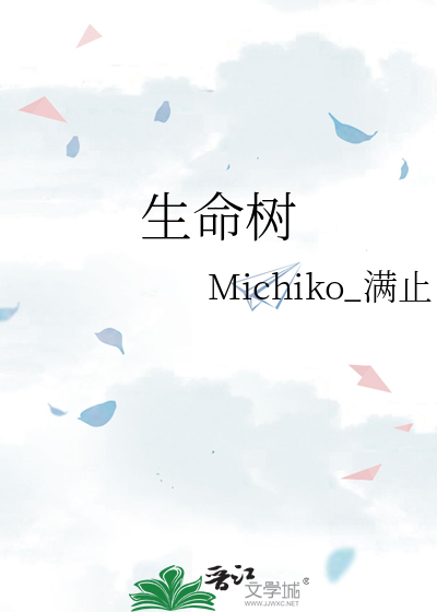 生命樹