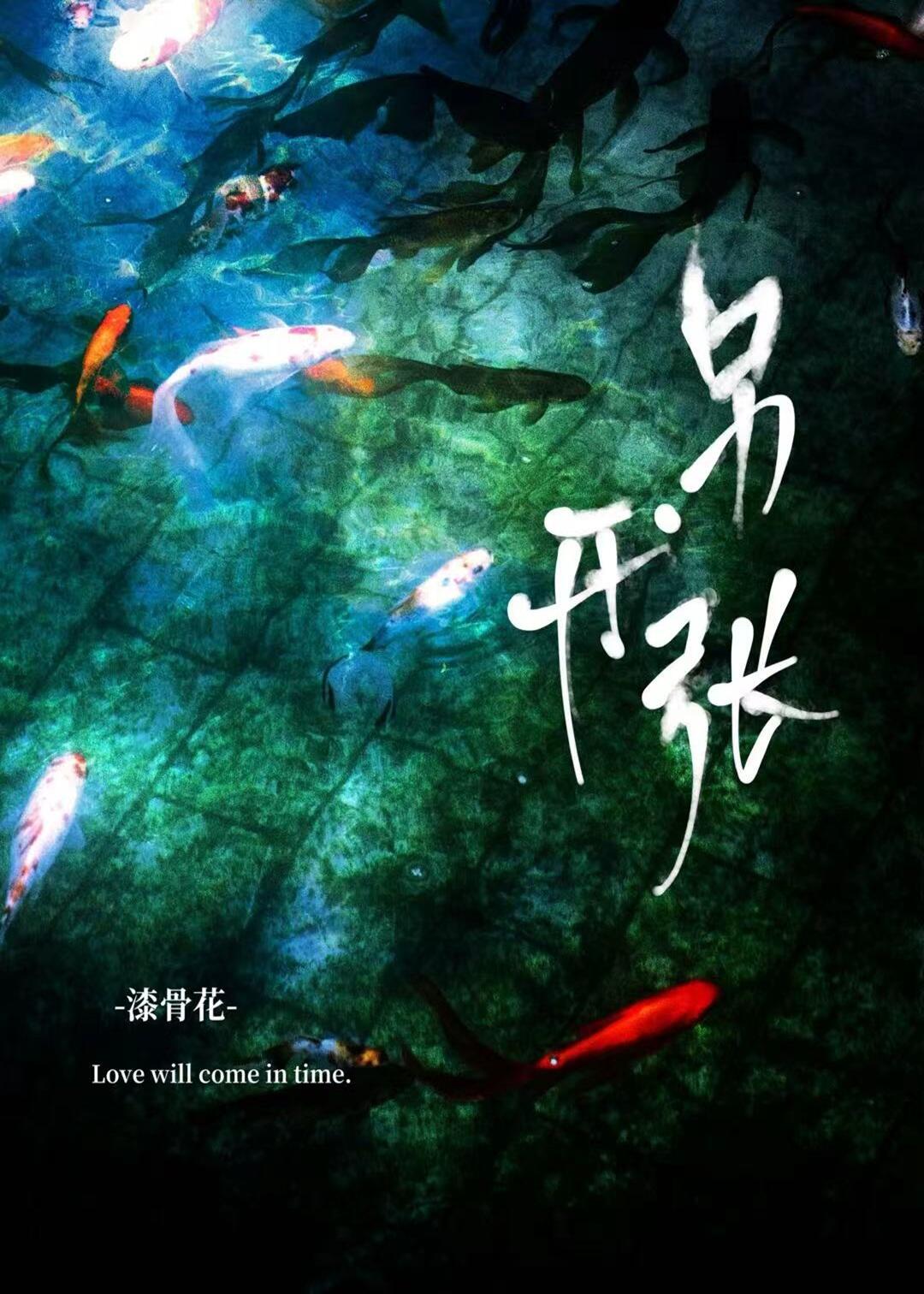 廢了，另開張