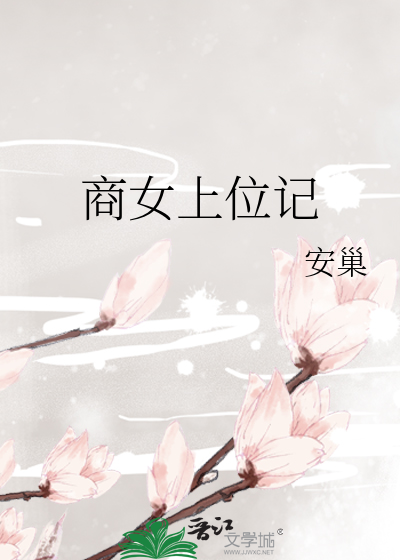 商女上位記