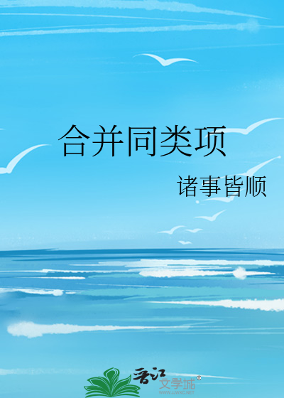 合并同類項