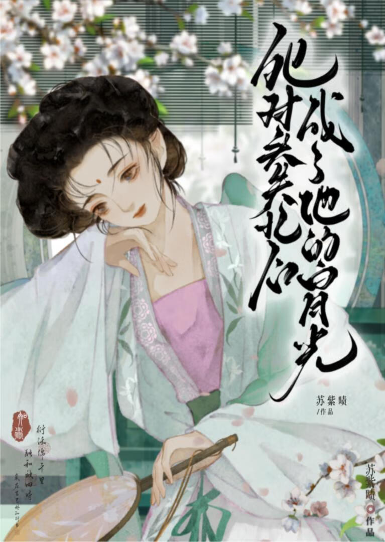 死對頭失憶後成了他的白月光