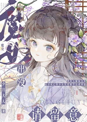 魔女出沒請留意