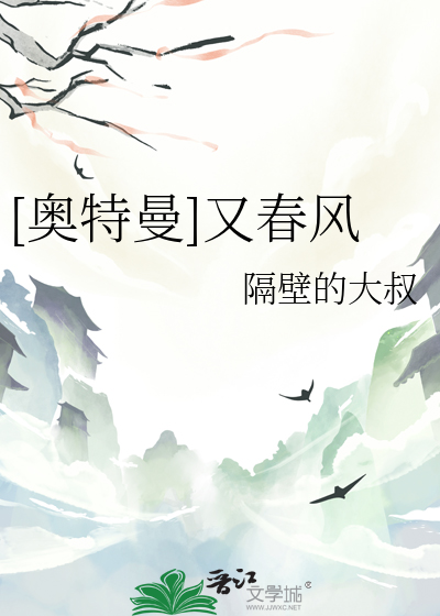 [奧特曼]又春風
