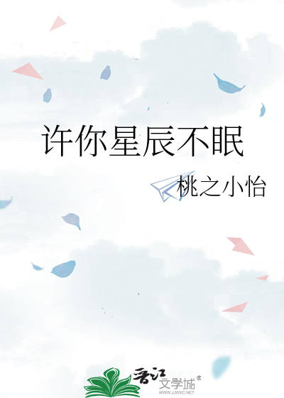 許你星辰不眠