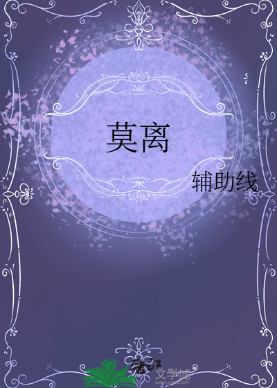 莫離