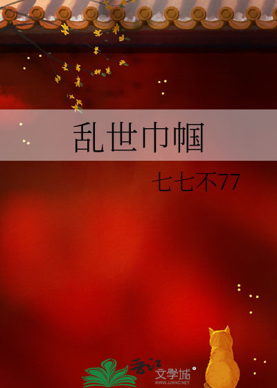 亂世巾帼