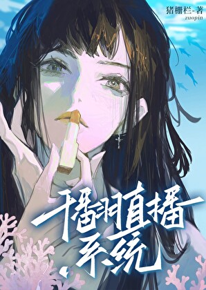 幹翻直播系統[gb]