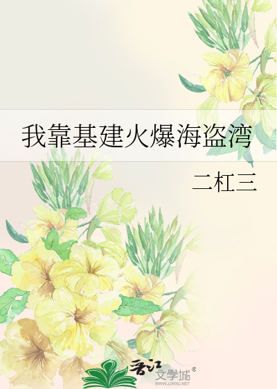 我靠基建火爆海盜灣