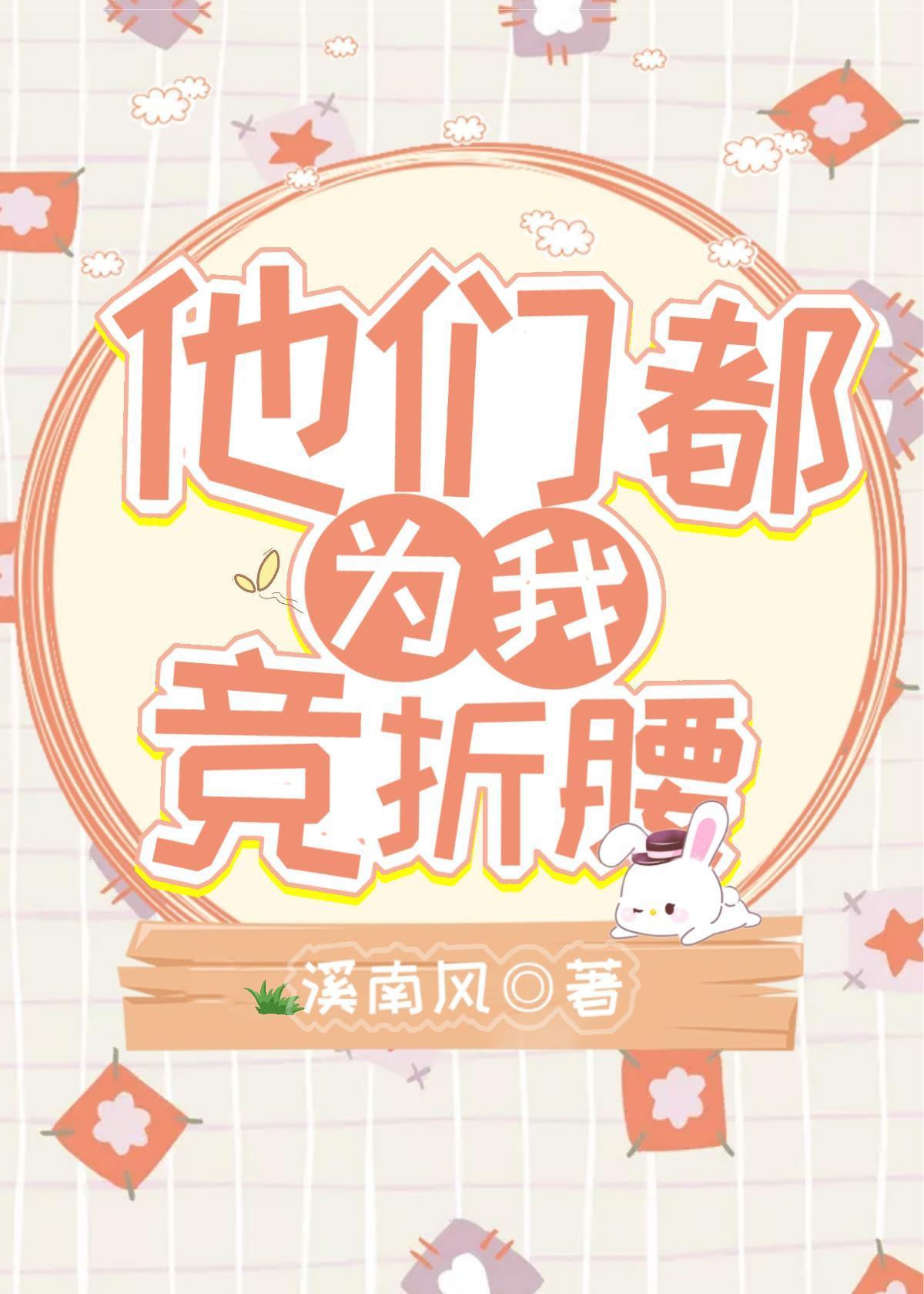 他們都為我競折腰
