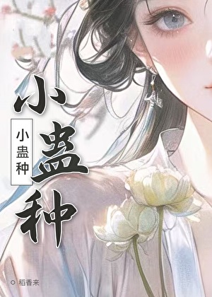 丞相的前妻