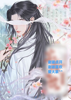 把劍修騙做替身後