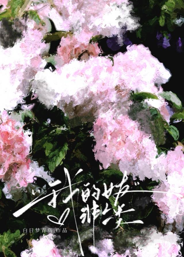 我的女友非人類