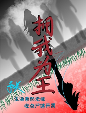 神明她總想給我燒紙